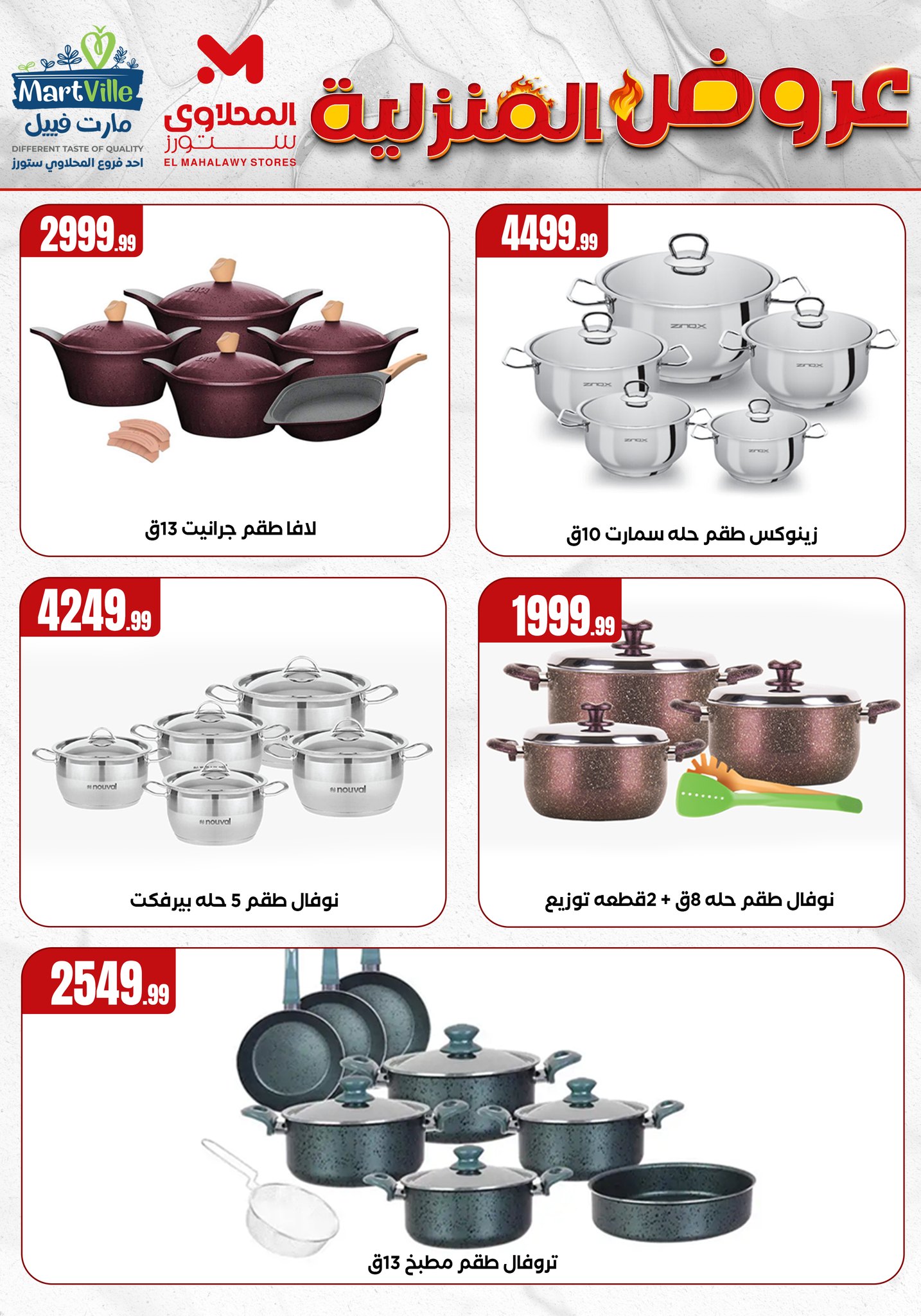 el-mahallawy offers from 28may to 4may 2025 عروض المحلاوي من 28 مايو حتى 4 مايو 2025 صفحة رقم 10